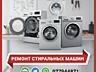 Куплю стиральные машины