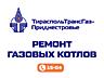Ремонт газовых котлов
