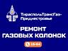 Ремонт колонок газовых любой сложности, замена и обслуживание