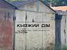 Продаж Гараж з погрібом. Розмір: Ш 3,04 Д 5,87 Н=2,36. Ширина воріт ..