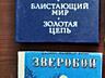 Книги по 3- 5 -10... руб за книгу. Календарь 1977г. Словари. Торг.