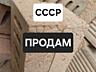 Кирпич щелевой новый (СССР)