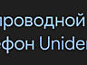 ДЛЯ ЧАСТНОГО ДОМА, для родителей радио телефон