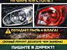 Ремонт фар и пластика / Полировка фар / БЛЕСК КУЗОВА