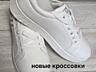 Кроссовки