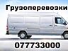 Грузоперевозка. Доставка. Переезды.