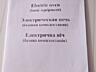 Электрическая печь