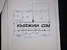 Без комісії Продаж будинку 108,6 кв.м введений в єксплуатацію ...