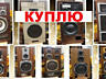 Куплю усилитель, колонки и любую другую аудио видеотехнику. Недорого