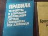 Справочники, Инструкции.. для строителей, прорабов, крановщиков..