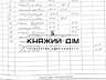 Продается 2-х этажный дом в закрытом охраняемом коттеджном городке ...