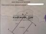 БЕЗ КОМИССИИ !!! Предлагается на продажу 12 соток земли в селе ...