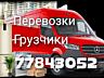 Грузоперевозки НИЗКИЕ ЦЕНЫ ВЫВОЗ МУСОРА. Грузоперевозки МЕБЕЛЬ ГРУЗЧИК