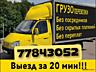Грузоперевозки НИЗКИЕ ЦЕНЫ ВЫВОЗ МУСОРА. Грузоперевозки МЕБЕЛЬ ГРУЗЧИК