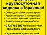 Агентству "Алиса" требуется почасовая сиделка в Тирасполе на Балке!