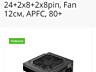 Продам новый блок питания. 500 ват.