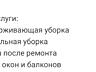 Уборка. Уборка. Час 150 рублей. Бендеры.