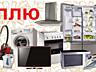 Куплю бытовую технику разную б/у в рабочем состоянии недорого