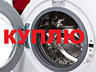 Срочно куплю микроволновую печь и другую бытовую технику б/у недорого