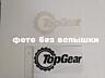Наклейка на авто Top Gear светоотражающая Тюнинг