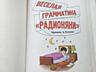 А. Хайт А. Левенбук Весёлая грамматика 