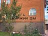 Продаж будинку у Броварах 3 поверхи, 400 м2 на ділянці 10 соток. У ...