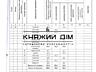 Продается 2-х этажный дом в с. Иванковичи Васильковского района. Дом .