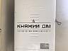 Продается 2-х этажный дом в закрытом охраняемом коттеджном городке ...
