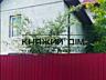 Дом находится в с. Вольное Броварской р-н Киевская область. Продам ...