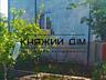 Дом находится в с. Вольное Броварской р-н Киевская область. Продам ...
