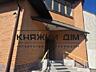 Пропонується без комісії на продаж двохповерховий будинок із ...