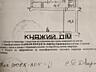 Продается 3-х комнатная квартира ул. Бойчука 2/34 (Киквидзе), 71 ...