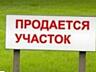 Продам участок с коммуникациями под застройку дома на берегу моря.