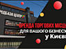 Сдаётся торговое помещение помещение. Подольский район, улица ...