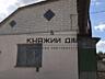 Продам 2 эт. дом в с. Скибин Броварского района. Дом 300 м2, под ...