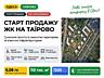Таирово‼️Рассрочка • Без комиссии • 10% первый взнос • 860$ м²‼️Новы