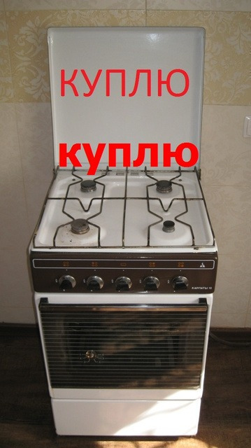 Купить Плиту Бу Газовую Старый Оскол