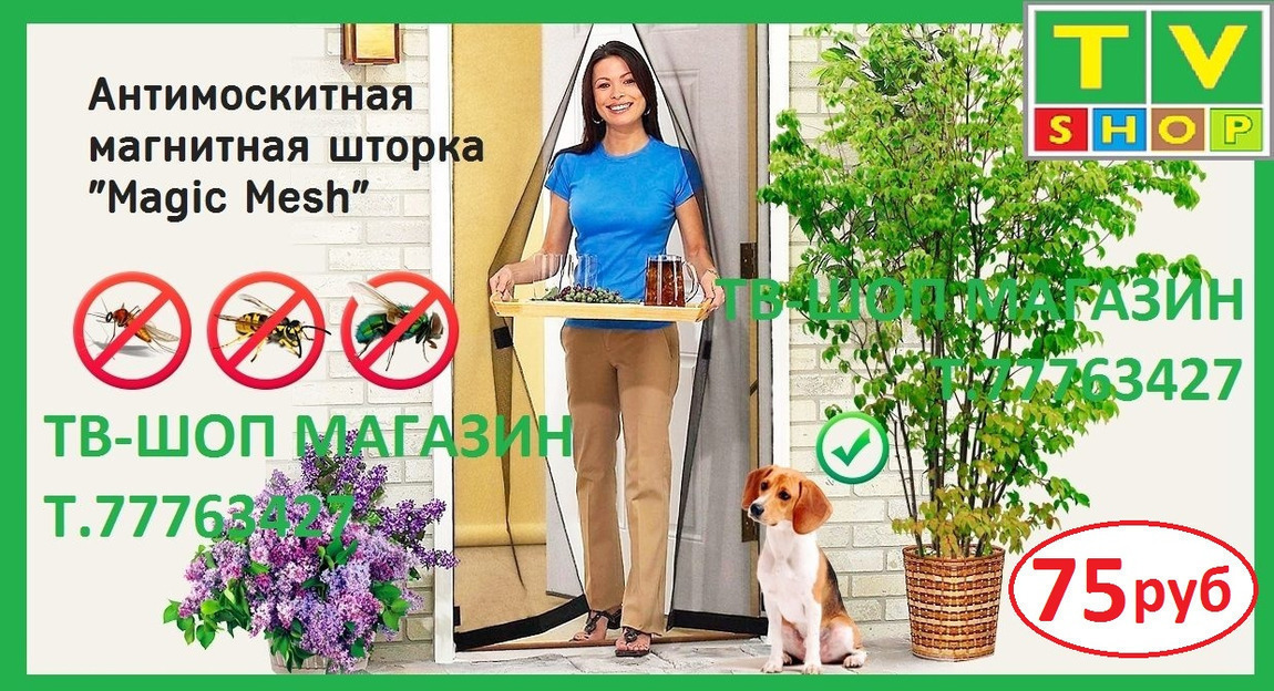 «Magic Mesh» антимоскитная магнитная шторка «Magic Mesh» антимоскитная магнитная шторка