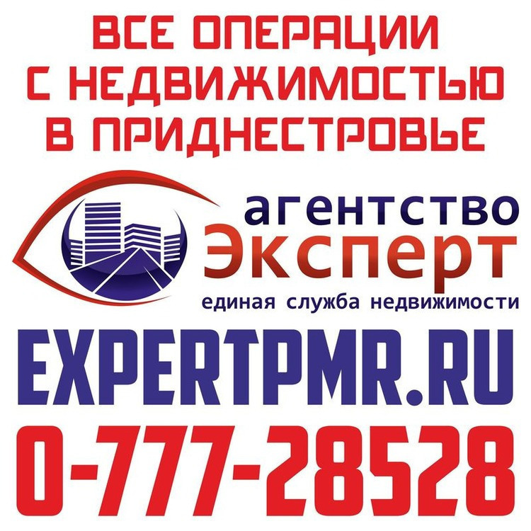 Вакансии тирасполь. Единая служба недвижимости. Тирасполь агентство недвижимости. Эксперт агентство недвижимости. Маклер Тирасполь разделы и рубрики.