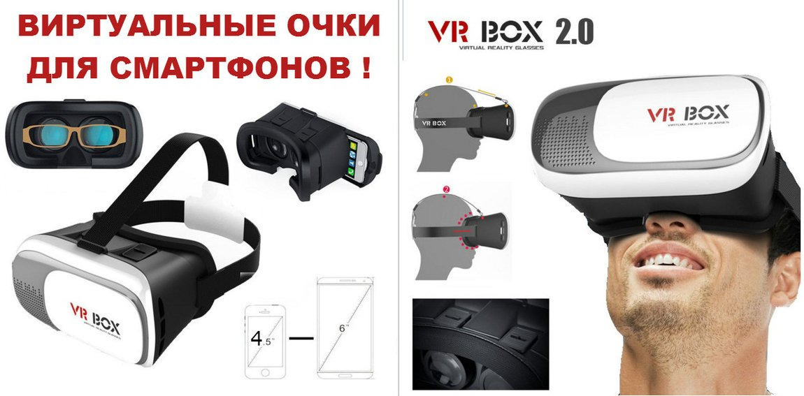 Очки виртуальной реальности vr box 3d продаю glasses в воронеж