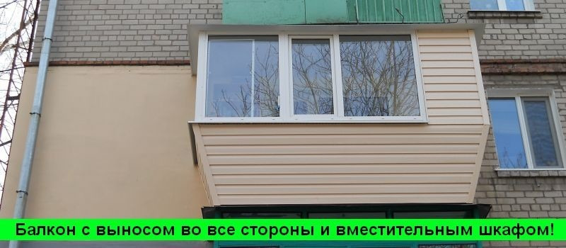 Бельцы обшивка балкона сайдингом расширение утепление отделк.