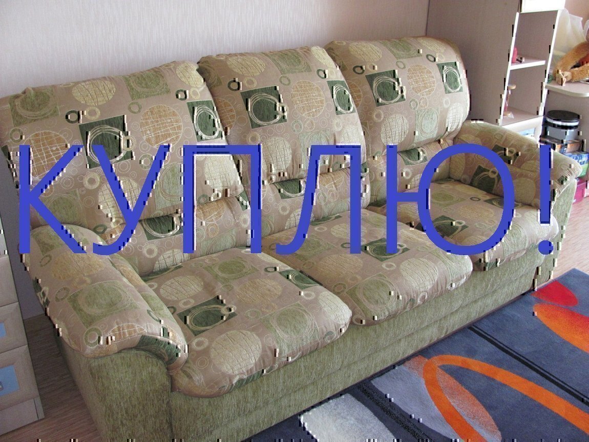 Мебель б у за деньги. Диван с надписями. Старый диван (мебель). Старые диваны и кресла. Бэушные диваны.