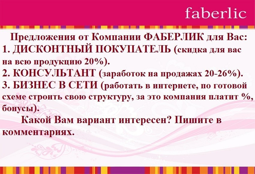 работа фаберлик картинки онлайн работа фаберлик картинки