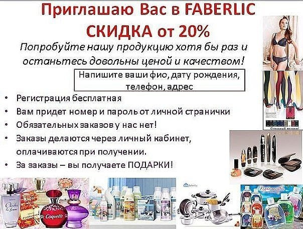 Картинки фаберлик для работы