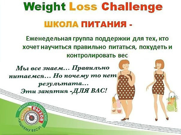 Похудение Группы Поддержки.