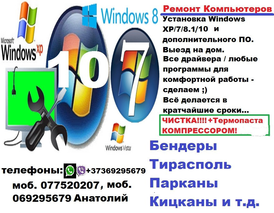 Маклер тирасполь рубрики. Компьютер Тирасполь. Сервисный центр Тирасполь. Ремонт ноутбуков Тирасполь. Компьютер Тирасполь ремонт выезд на дом.