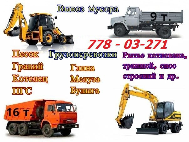 Экскаватор-погрузчик. Кран-манипулятор. КАМАЗы. ЗИЛы.