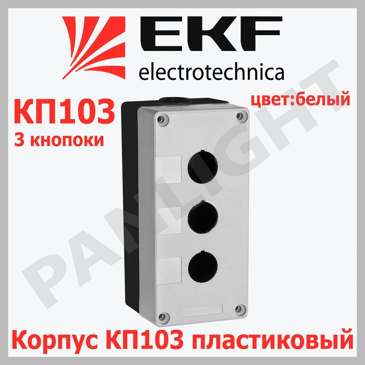 Корпус кп 103. IEK кп103. Корпус КП-103 на 3 кнопки. Кнопка кп103. Пост кнопочный EKF