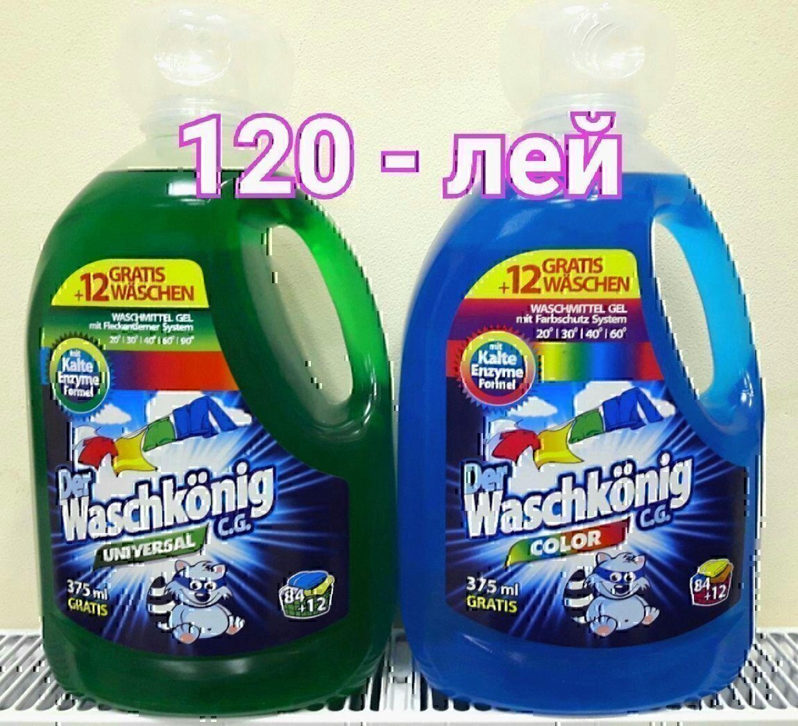 Порошок 10,5 кг der Waschkonig Universal. Немецкий порошок для стирки Waschkonig Color3.5 кг. Немецкий гель порошок. Германский гель для стирки.