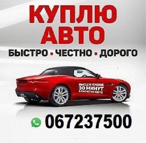 Купить Бу Авто В Украине Срочный Продаж